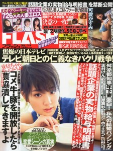 FLASH/テラスハウス「危ないインサイト」恋愛シーンの真実