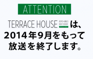 テレスハウス終了予告