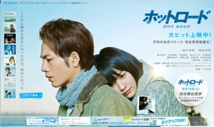 脳年玲奈主演「ホットロード」公式サイト